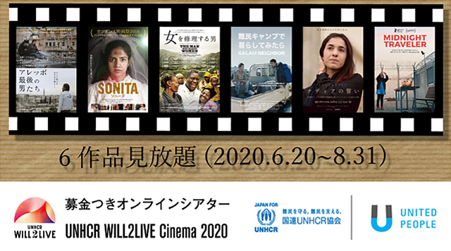 ļĤ饤󥷥` UNHCR WILL2LIVE Cinema 2020